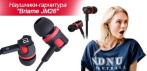 На отличные наушники-гарнитура для музыки и игр 
