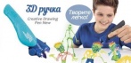 На 3D ручку Creative Drawing Pen New