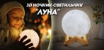 На стильный 3D ночник-светильник 