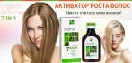 На средство для восстановления волос «ORGANIC OIL». Через МЕСЯЦ они станут длинными и густыми!