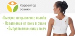 На магнитный корректор осанки Posture Support. Улучшит внешний вид, здоровье, самооценку!