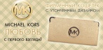 На кошелек «Michael Kors»! Элегантный и практичный аксессуар!