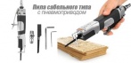 На пилу сабельного типа с пневмоприводом