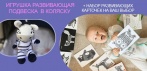 На развивающую игрушку зебра и набор развивающих карточек Vera Kit.