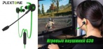 На игровые наушники G30