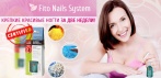 На профессиональное средство «Fito Nails System». Вернёт здоровье ногтям!