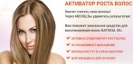 Активатор роста волос Natural oil. Крепкие, здоровые, пышные и шелковистые волосы - это легко!