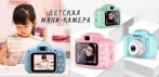 Детская мини-камера