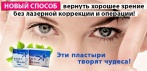 На пластыри «Xinhao Shiliyan Tie». Нормализуют кровообращение глаза и улучшают зрение!