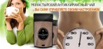На монастырский антиклимаксный чай. Любую проблему лучше предотвратить!