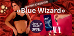 На Blue Wizard возбуждающие капли для женщин. Для женщин любого возраста!