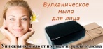 Вулканическое мыло от прыщей. Все целебные свойства вулканического пепла в одном продукте!