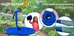 На растягивающийся шланг для полива «XHOSE» + насадка-распылитель в подарок. Незаменим в хозяйстве!