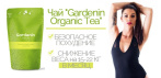 На Gardenin Organic Tea чай для похудения. Безопасное похудение!