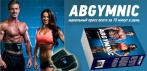 На «Ab Gymnic» — уникальный пояс для тренировки мышц пресса и спины!