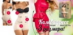 На комбидресс «Slim Shapewear». Эффективно борется с проблемными зонами!