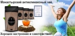 На монастырский антиклимаксный чай. Сочетание натуральных ингредиентов для здоровья женщины!