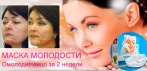 СБРОСИТЬ ДО 5 ЛЕТ БЕЗ ПЛАСТИЧЕСКИХ ОПЕРАЦИЙ ВСЕГО ЗА 2 НЕДЕЛИ!