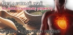 На монастырский сердечный чай. Натуральное средство для Вашего сердца!
