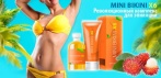На Революционный комплекс для эпиляции MINI BIKINI X6!