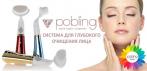 На систему для глубокого очищения «Pobling Sonic Pore Cleanser». Умывай лицо в 6 раз эффективней!