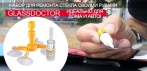 На набор для ремонта стекла своими руками GlassDoctor. Идеально для дома и авто!