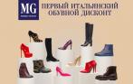 MG Fashion Outlet — первый обувной дисконт в Санкт-Петербурге! Со скидками до 80%. Итальянская обувь от 3000 р.