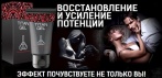 На «Titan Gel» для усиления потенции. Ощутимый результат за 4 недели!
