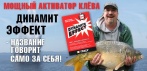 На мощный активатор клева 