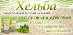 На семена Хельбы - самое полезное растение на планете. Избавляет от большинства заболеваний!