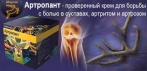 На крем «Артропант» для восстановления суставов. На основе редких пант алтайского марала!