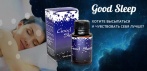 На натуральное средство для сна «Good Sleep». Здоровый сон без побочных эффектов!