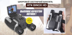 На Цифровой охотничий бинокль ATN BinoX HD. Идеально снимает в любое время суток!