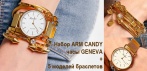 На набор «Arm Candy»: часы Geneva + любой из 5 браслетов. Быть уникальной каждый день!