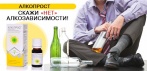 Капли от алкоголизма АлкоПрост. Лечение алкоголизма без его ведома за 30 дней!
