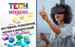 Фестиваль технологий, науки и изобретений TECH Weekend 9-11 сентября в Музее связи А.С.Попова! Скидка 50% на билеты