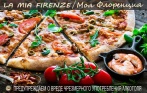 Скидки до 60% на меню кухни и напитки в ресторане LA MIA FIRENZE! Ризотто, брускетта с хрустящей корочкой и другие блюда итальянской кухни