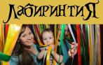 Скидка 50% на входной билет для двоих в «Лабиринтию волшебную страну 0+».