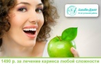 МегаСкидки в Альба-Дент! 1490 р. за лечение кариеса и 1650 р. за 6-этапную чистку зубов Air Flow