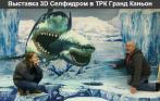 Самая крутая площадка для фото! Скидка 50% на посещение интерактивной выставки «3D-селфидром». Включи свою фантазию!