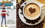 Кофе без ограничений от Coffee Cup City! 96,7 р. в день. 65 адресов!