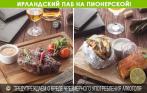 Ирландский паб O'Briens на Пионерской! Скидка 50% на все меню кухни и напитки