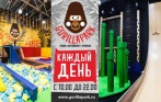 Скидка 50% на день драйва и экстрима в Gorilla Park! 350 р. за скоростной полет, 25 батутов, лазертаг, 165 м веревочного курса, трассы скалолазания и другое
