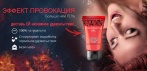Интим гель ПРОВОКАЦИЯ. Доставь ЕЙ неземное удовольствие!