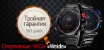 На спортивные часы «WEIDE». Отличный подарок мужчинам!