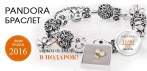 На браслет PANDORA с шармами + серьги Dior в ПОДАРОК. Ваш собственный дизайн и индивидуальный стиль!