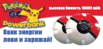 На банк энергии 