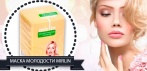 Экспресс маска MIRLIN. Всего 14 дней — и от морщин не останется и следа!
