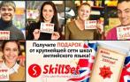 Сертификат 2000 р. на изучение английского в любом из 30 филиалов в Москве и Санкт-Петербурге!