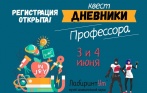 Квест «Дневники Профессора» в музее занимательной науки «ЛабиринтУм» 3 и 4 июня! Скидка 50% от компании «inJOY games»